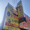 아바이동태탕 이미지