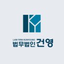 법무법인건영 - 연제구 법원남로 12 | 법무법인건영