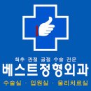 베스트정형외과의원 이미지