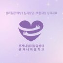 묘도수퍼(복지도우미) | [상담자 선택 시 꿀팁] 서초심리상담 반포심리상담 온저니심리상담센터 상담자 발달단계와 비용