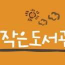 풀이음작은도서관 이미지