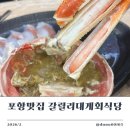 세븐일레븐 포항죽도시장점 | 포항 죽도시장 맛집 갈릴리대게회식당 가성비 대게세트 솔직후기
