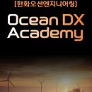 대한상공회의소 부산인력개발원 | [국비지원] 대한상공회의소 부산인력개발원(거제) Ocean DX Academy