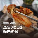 한성축산정육식당 이미지