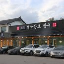 설악산로한우 이미지