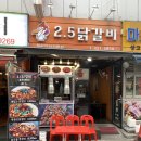 2.5닭갈비 네이버블로그