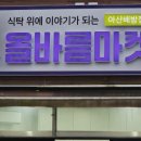 올바름식품