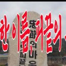 피끝마을, '피'가 냇물을 따라 흐르다 멈춰 '끝'난 곳, 충절의 고장 순흥(Blood End Village, Tragedy Hist 이미지