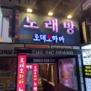 이차 노래연습장 이미지
