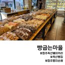 빵굽는마을베이커리 이미지