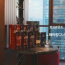 지에스25 연산휴그린점 | 소피텔 서울 라티튜드32 싱글몰트 위스키 로크로몬드 페어링 디너