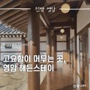 해든한옥스테이