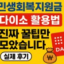 (주)에코메트론 성남지점 | 민생회복지원금 다이소 사용 가능 매장, 진짜 꿀팁만 모았습니다 (실제 후기)