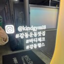 바디카인드 | 강동역헬스장 카인드짐 후기, 파나타 머신으로 완전 업그레이드된 프리미엄 피트니스 체험
