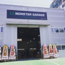 몬스타 개러지 이미지