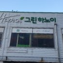 그린하노이 양정점 이미지