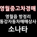 동강자동차매매상사 이미지