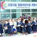 고양시립원흥어린이집