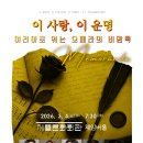 이태리 푸치니 페스티벌 주역가수 초청 오페라 갈라 콘서트 | [3월 4일] 이 사랑, 이 운명 - 아리아로 엮는 오페라의 비망록