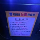 짱코인노래연습장 이미지