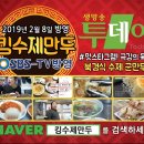 킹만두 - 의왕시 부곡시장길 23 | 킹만두