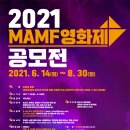 2021 MAMF영화제 공모전 이미지