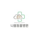 증평동물병원 이미지