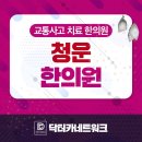 청운한의원 네이버블로그