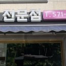 독립로R(3) | R_ 광주 두피관리는 일본 100년 전통 최효원 헤드스파 &amp; 두피케어 전문점에서!