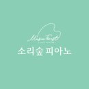 소리숲피아노음악교습소 네이버블로그