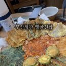 옛골전집 네이버블로그