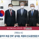 [목원소식] “땅끝까지 복음 전파” 송덕용, 목원대 선교훈련원장 취임