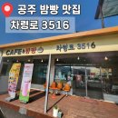 차령로3516