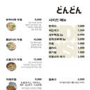봉산동덮밥