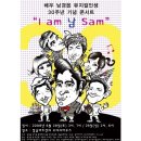 배우 남경읍 뮤지컬 인생 30주년 기념 콘서트 "I am 남 Sam" 이미지