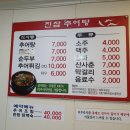 진잠추어탕 이미지