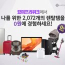 프리렌탈 이미지