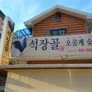 석장골여행 이미지