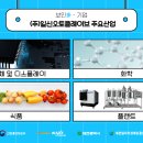 (주)일신기업 이미지