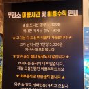 무리소북촌삼대갈비
