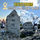 성삼재휴게소 -노고단 일출 - 반야봉-원점회귀) | 17km 8시간 30분 소요 ㅣ 성삼재-동서울 시외버스 정보