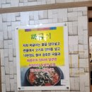 경덕초등학교 | 가경동맛집 무지개송어짜글이. 송어비빔회, 송어회덮밥, 양파짜글이