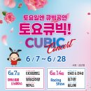 큐빅광장 이미지