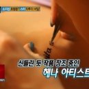 뚱슈헤나 이미지