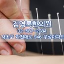 김영록한의원 이미지