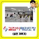 길잡이태권도장 이미지
