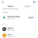 스마트하게 하는 주식투자 | 토스주식모으기 미국주식 S&amp;P500 나스닥100 SCHD 6개월 투자 후기