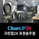 웰빙빨래방 이미지