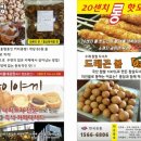 호두·미니붕어빵 이미지