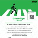 그린안전산업